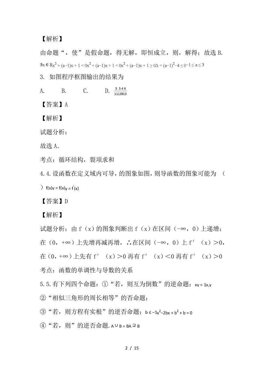 最新高二数学上学期第三次月考试题 理（含解析）_第2页