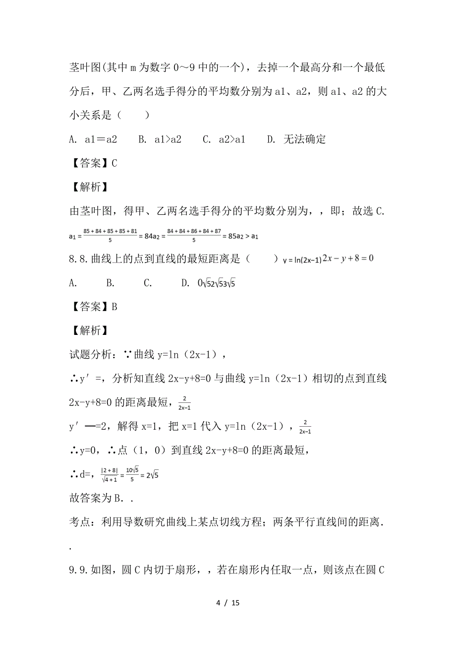 最新高二数学上学期第三次月考试题 理（含解析）_第4页