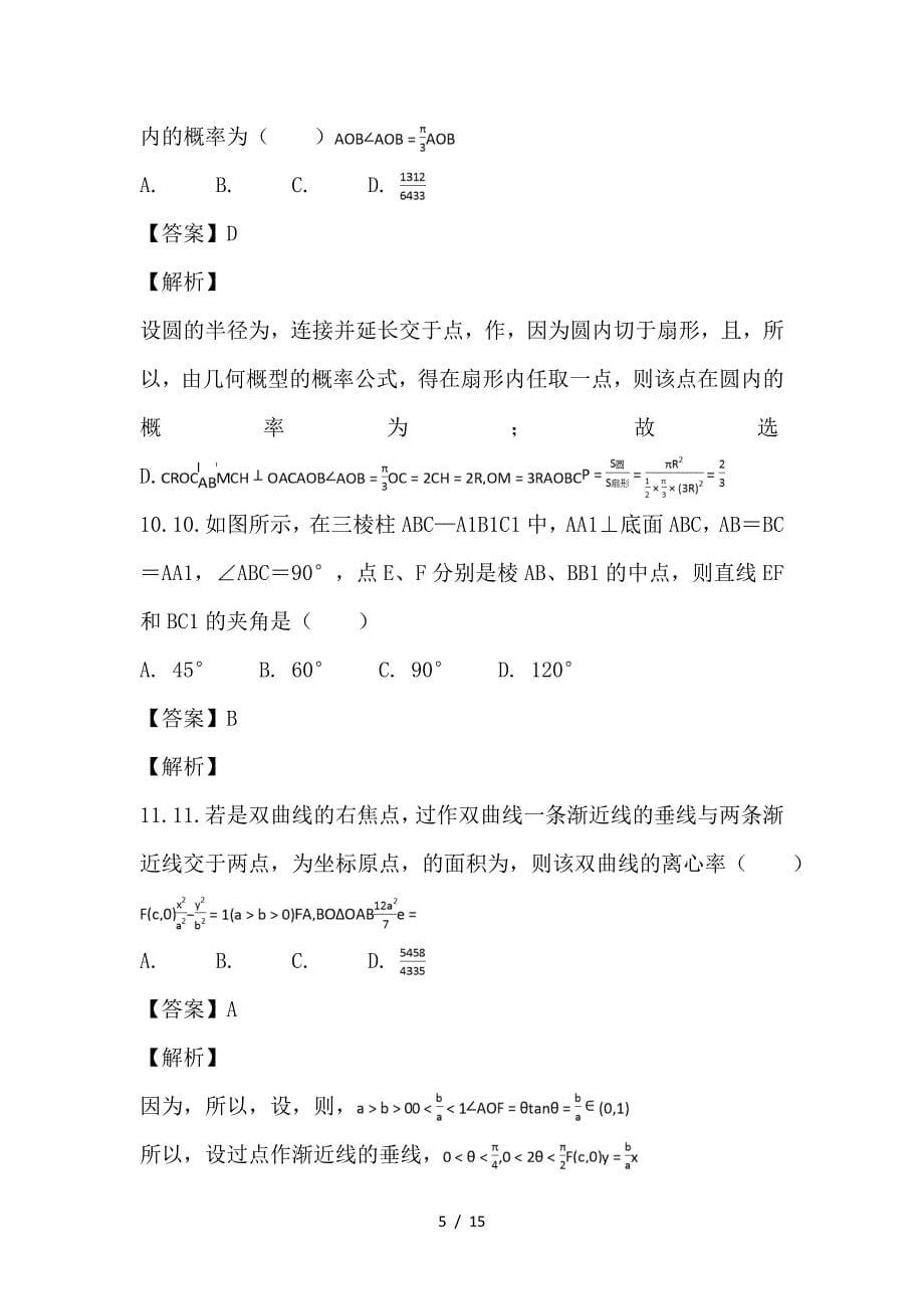 最新高二数学上学期第三次月考试题 理（含解析）_第5页