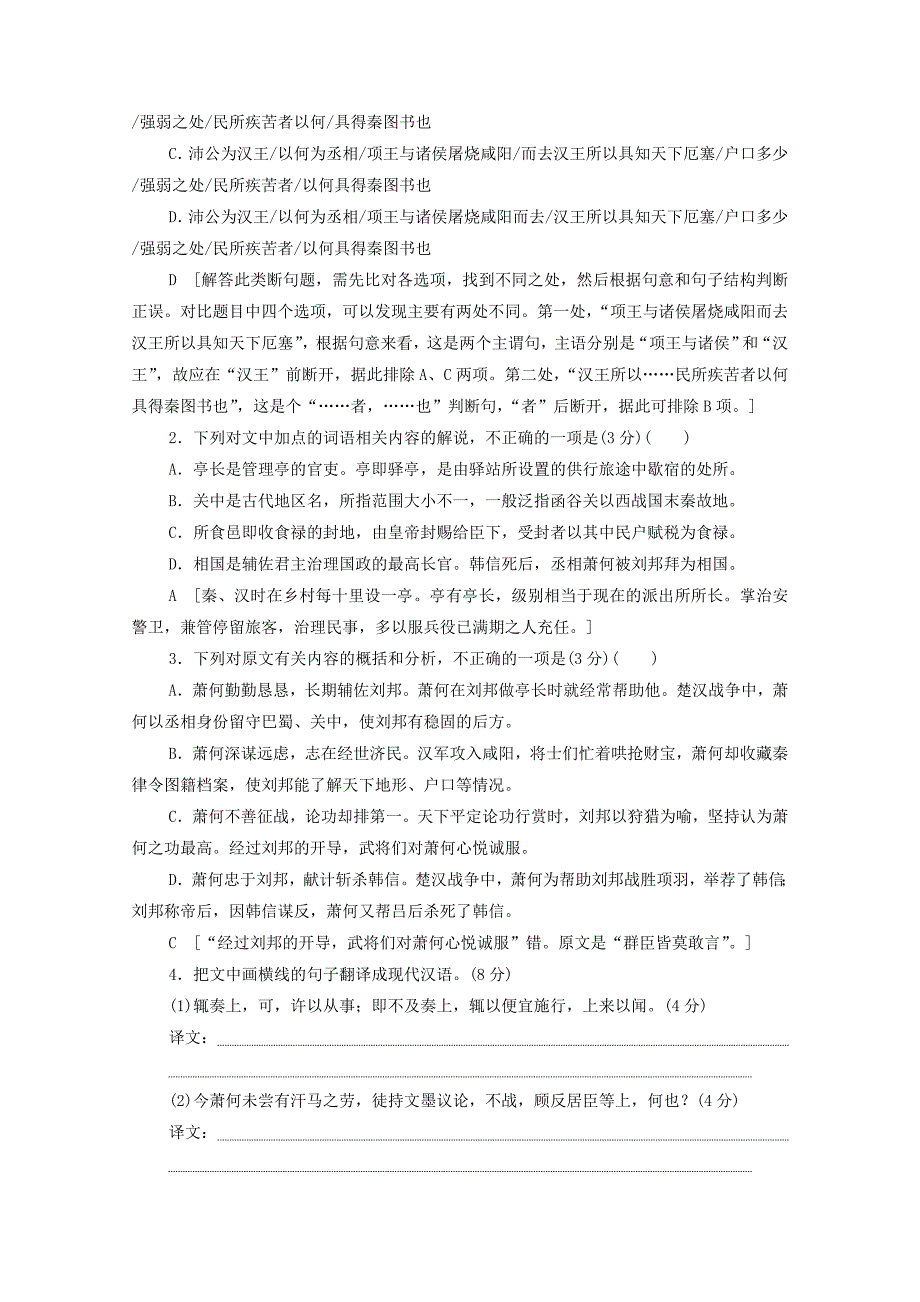 2021新高考语文一轮复习专题提升练8文言文阅读文官类(含解析)_第2页