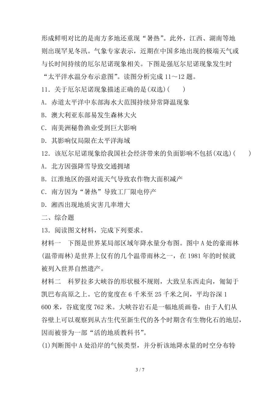 最新高考地理考点精勋练专题4气候的成因和判读高频考点21影响降水的因素_第3页