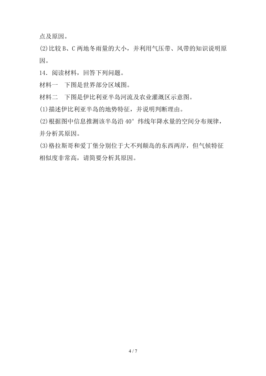 最新高考地理考点精勋练专题4气候的成因和判读高频考点21影响降水的因素_第4页