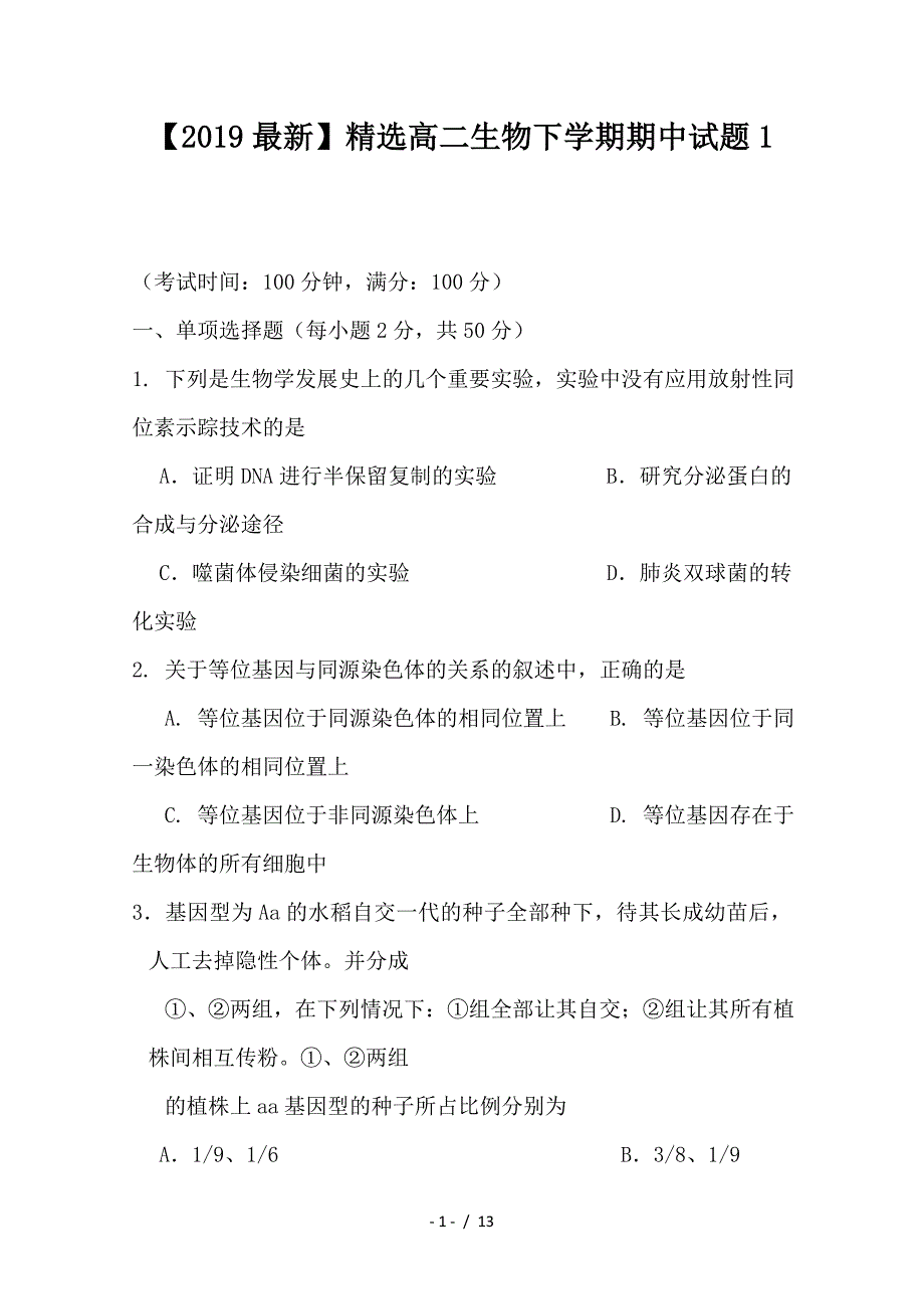 最新高二生物下学期期中试题1_第1页