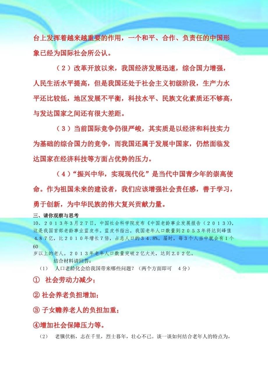 九年级政治第一次月考_第5页