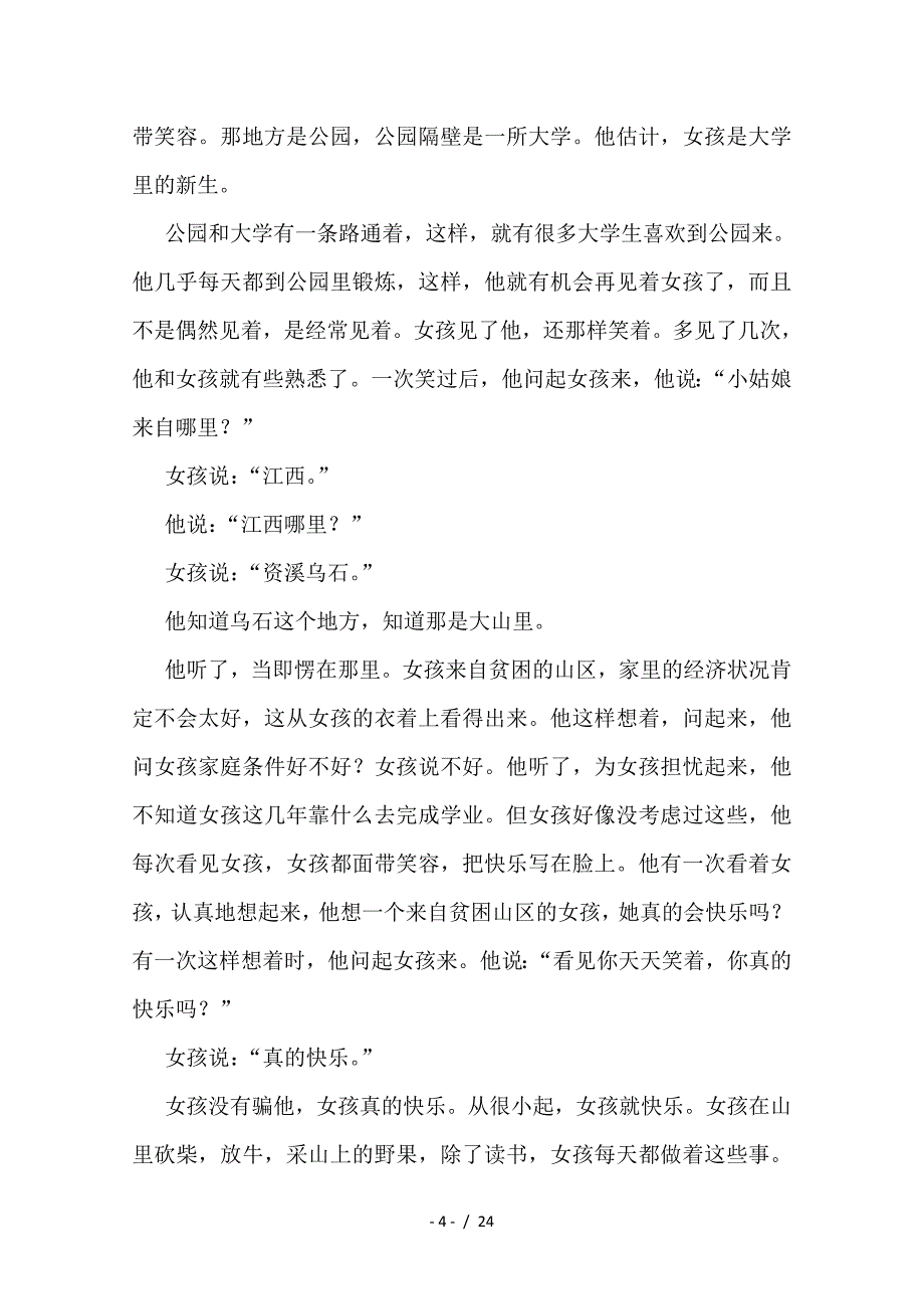 最新高二语文下学期第一次月考试题5_第4页