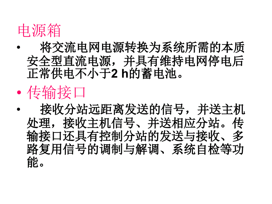 安全监控标准要求..ppt_第3页