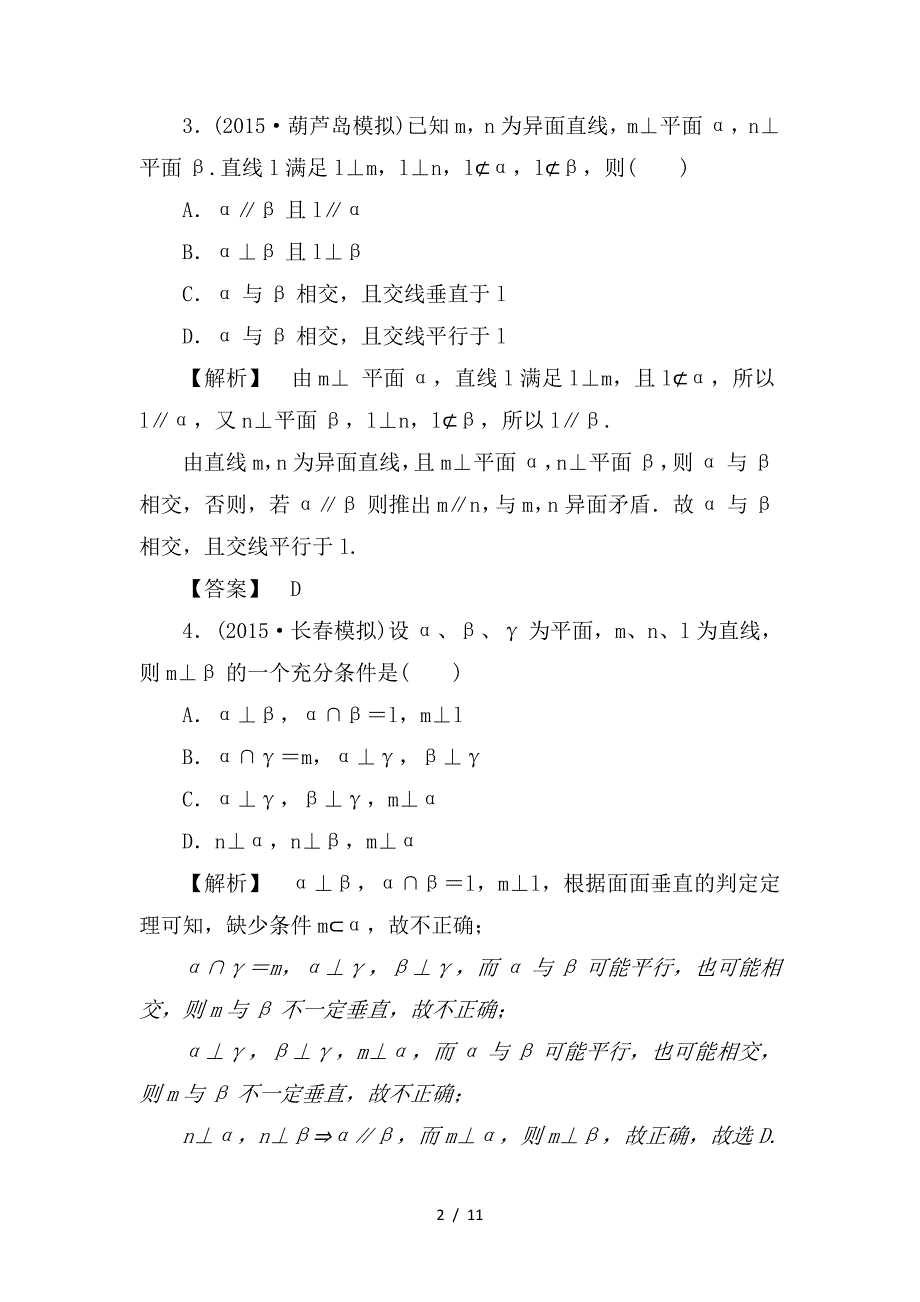 最新高考数学一轮复习第七章立体几何分层限时跟踪练40_第2页