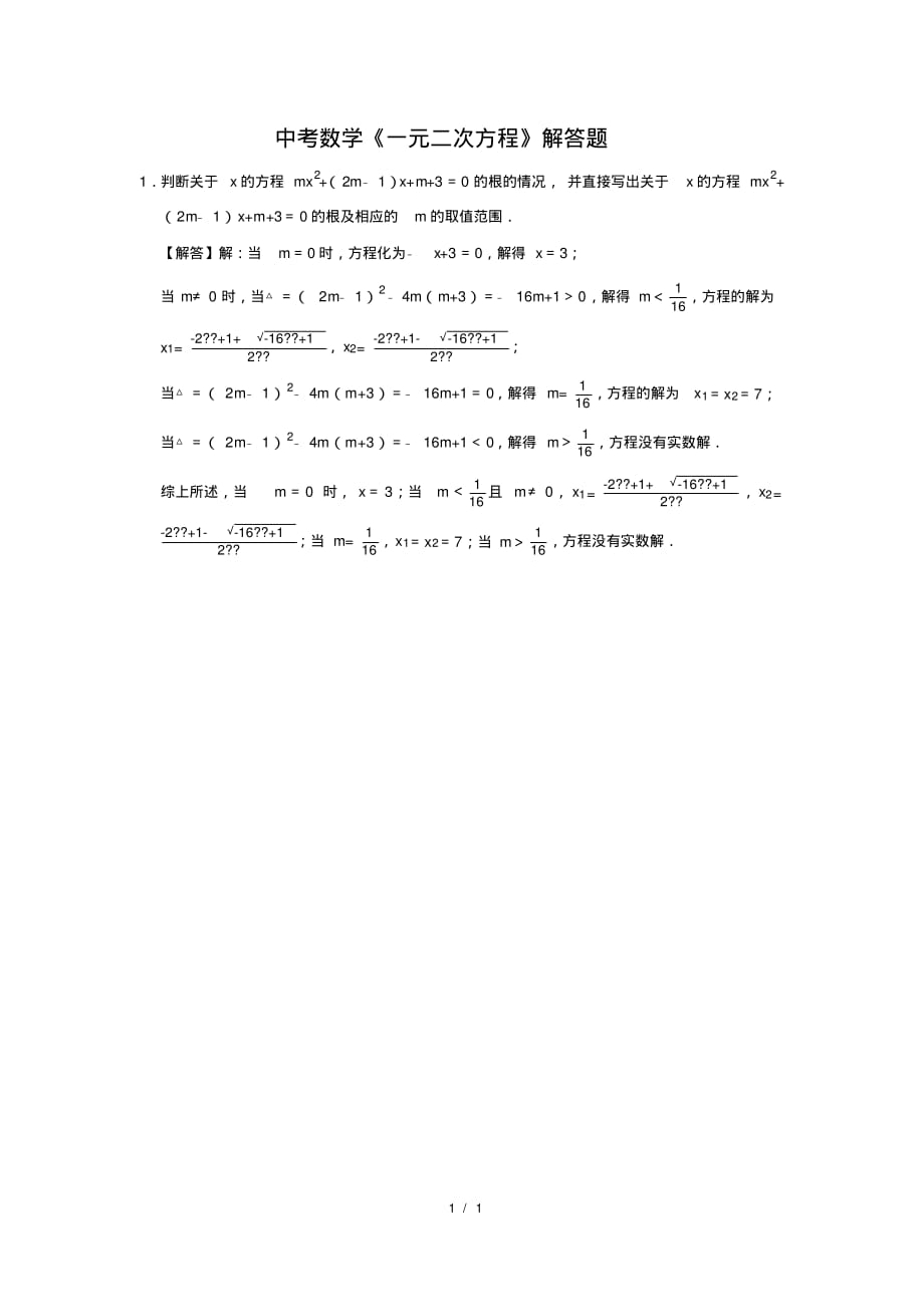 中考数学《一元二次方程》解答题及答案(197)_第1页