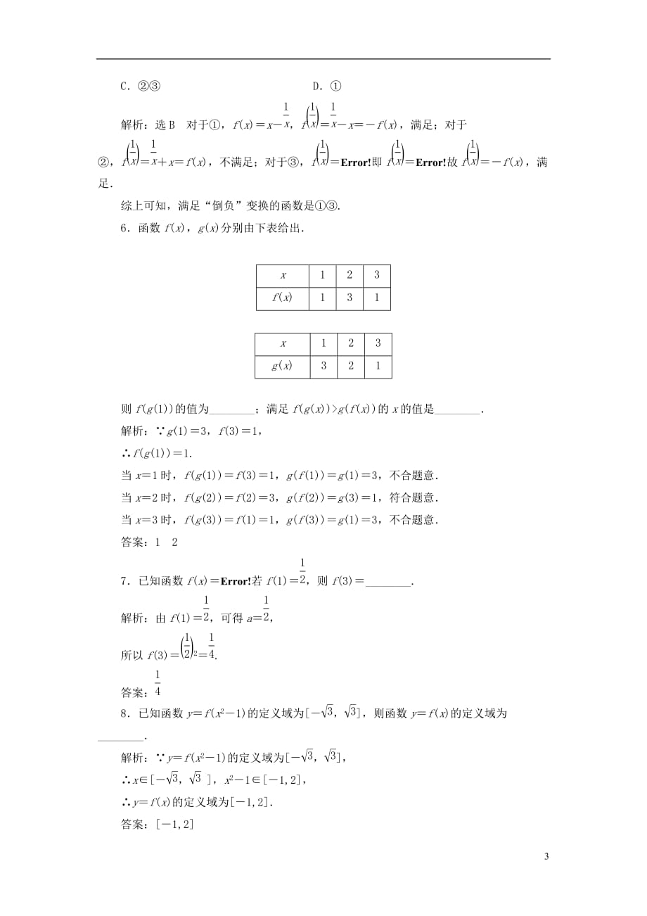 最新高考数学大一轮复习第二章函数导数及其应用课时跟踪检测四函数及其表示练习文_第3页