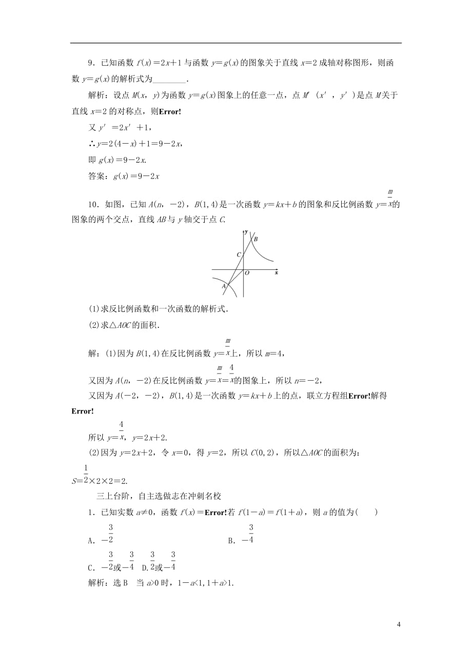 最新高考数学大一轮复习第二章函数导数及其应用课时跟踪检测四函数及其表示练习文_第4页