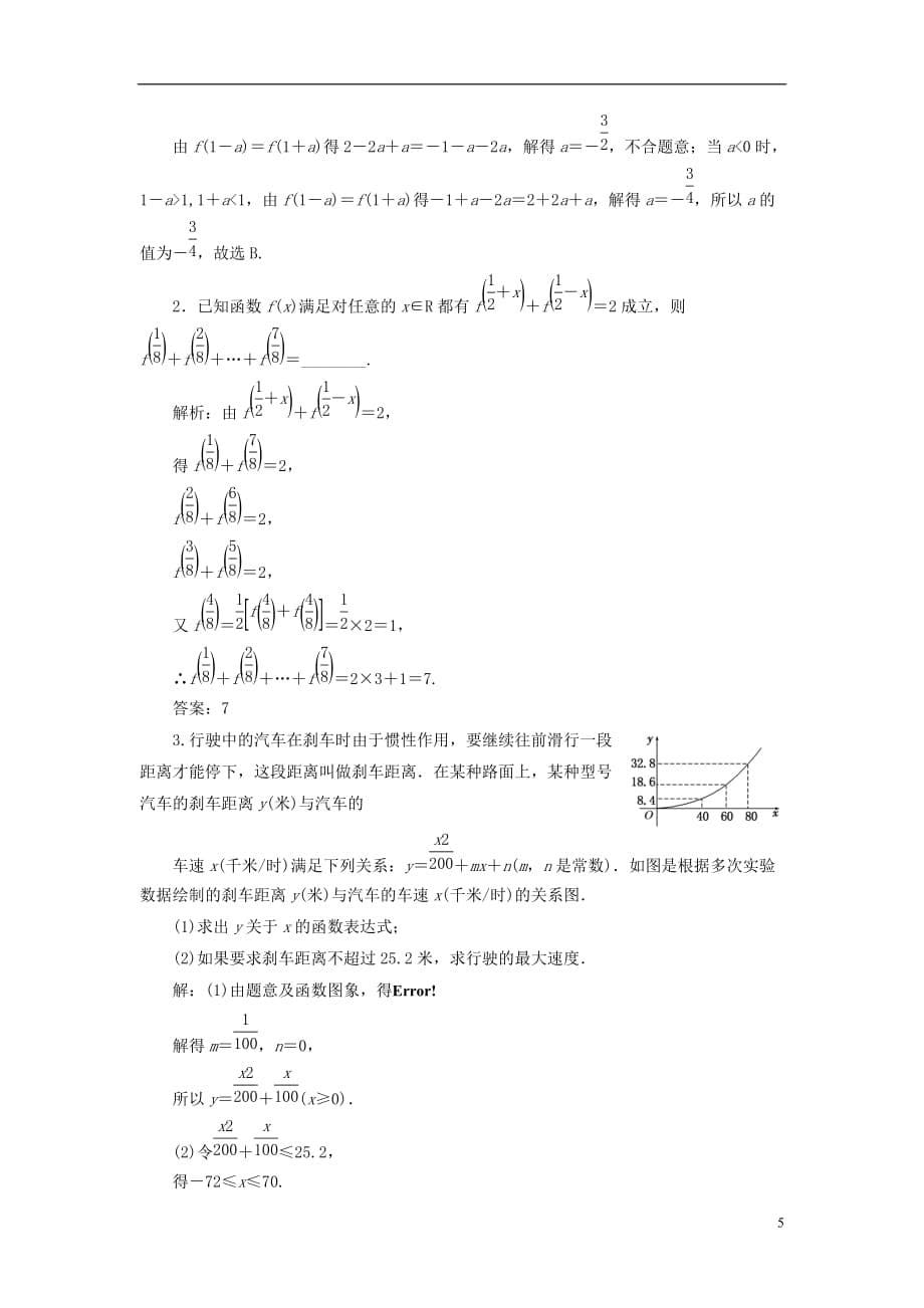 最新高考数学大一轮复习第二章函数导数及其应用课时跟踪检测四函数及其表示练习文_第5页