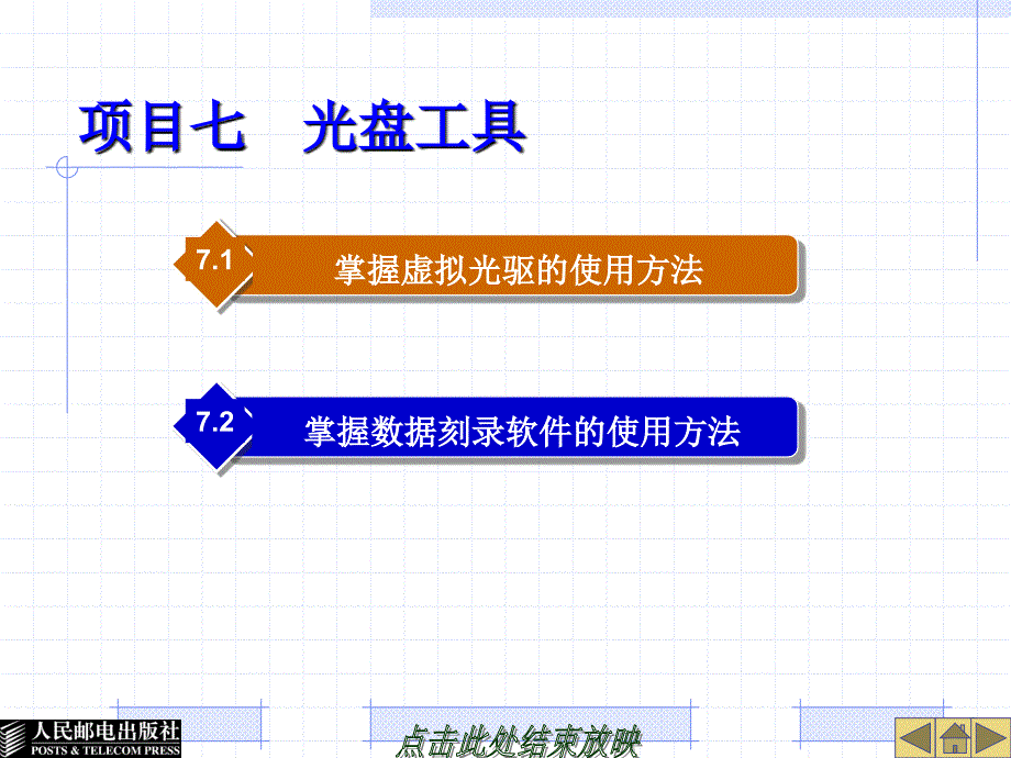 项目七 光盘工具课件_第1页