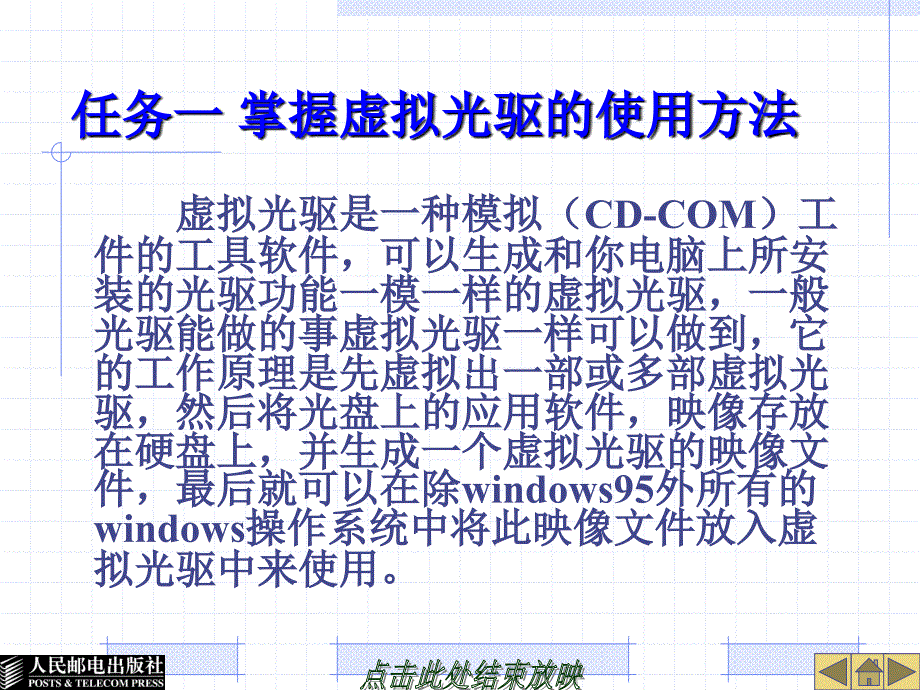 项目七 光盘工具课件_第3页