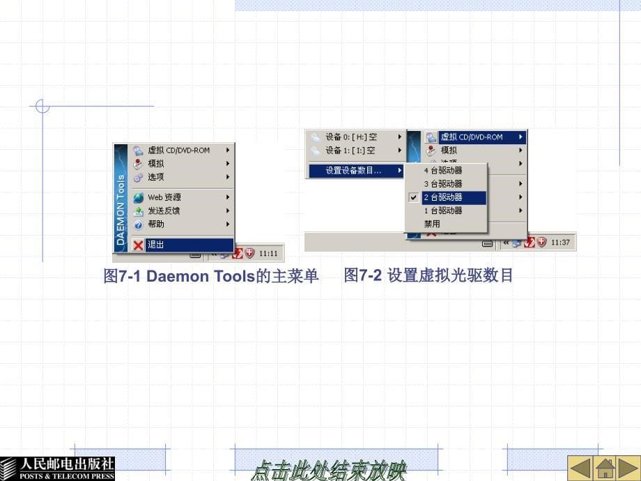 项目七 光盘工具课件_第5页