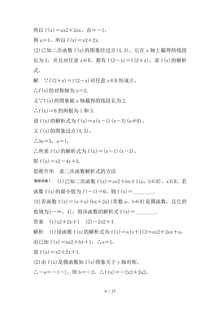 最新高考数学大一轮复习第二章函数概念与基本初等函数I2-4二次函数与幂函数教师用书_第4页