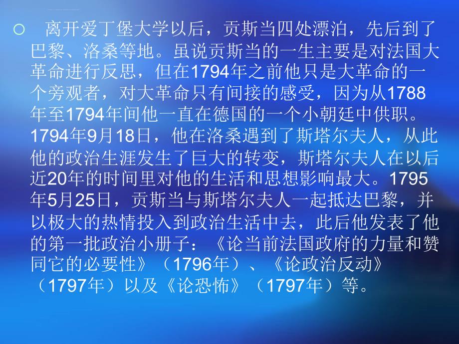 第六讲 贡斯当《古代人的自由与现代人的自由》课件_第4页