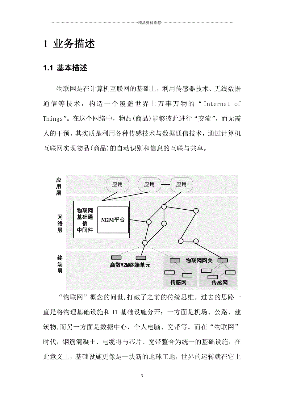 电梯卫士（物联网）商业计划书（DOC23页）精编版_第3页