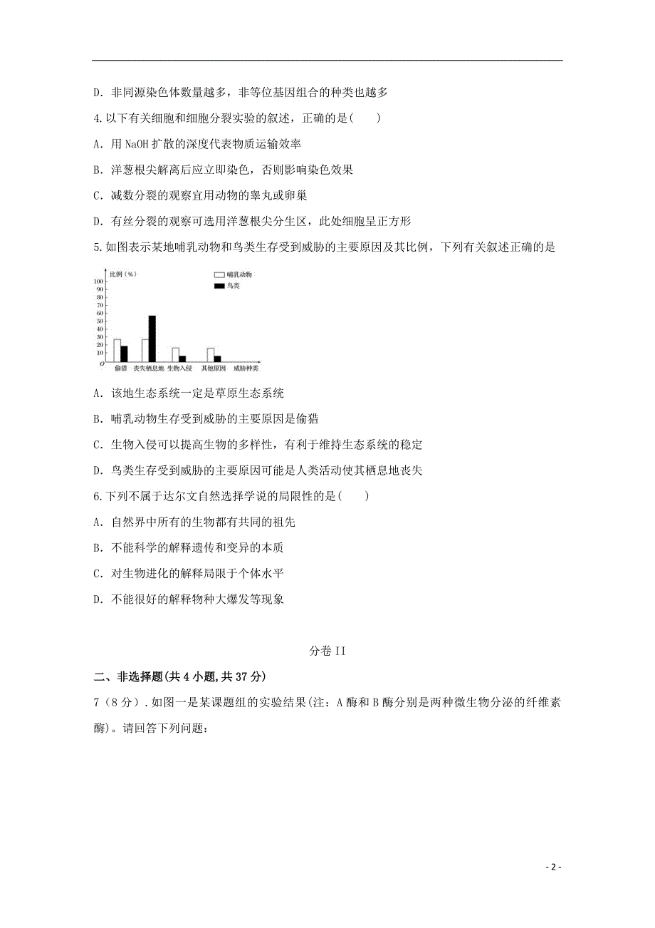 云南湿远市第一中学高三生物复习检测试题八_第2页