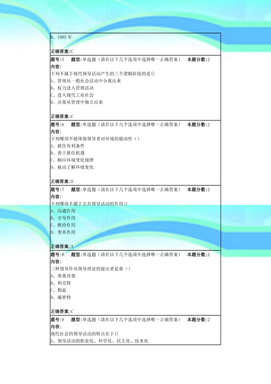 公共领导学第次作业_第4页