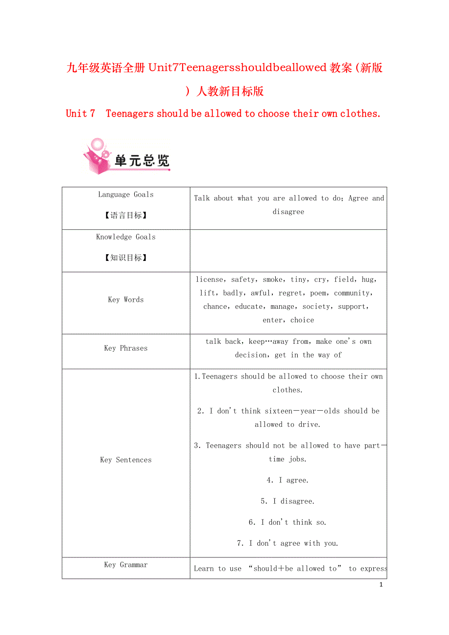 九年级英语全册Unit7Teenagersshouldbeallowed教案（新版）人教新目标版_第1页