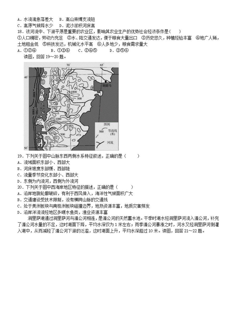 江西省赣州市石城县石城中学2019-2020学年高二地理下学期月考试题【有答案】_第5页