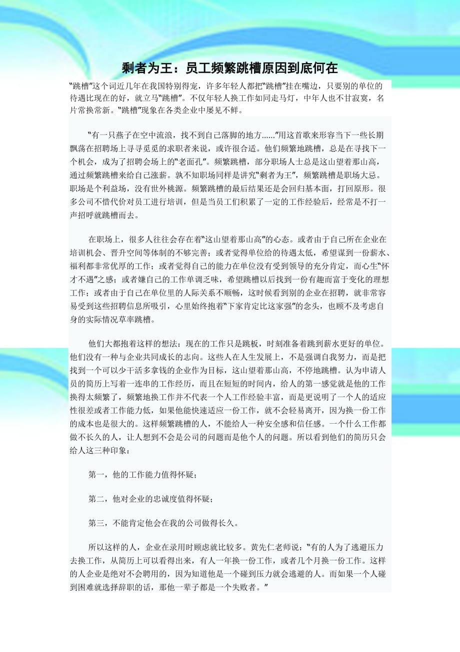 剩者为王：员工频繁跳槽原因到底何在_第3页