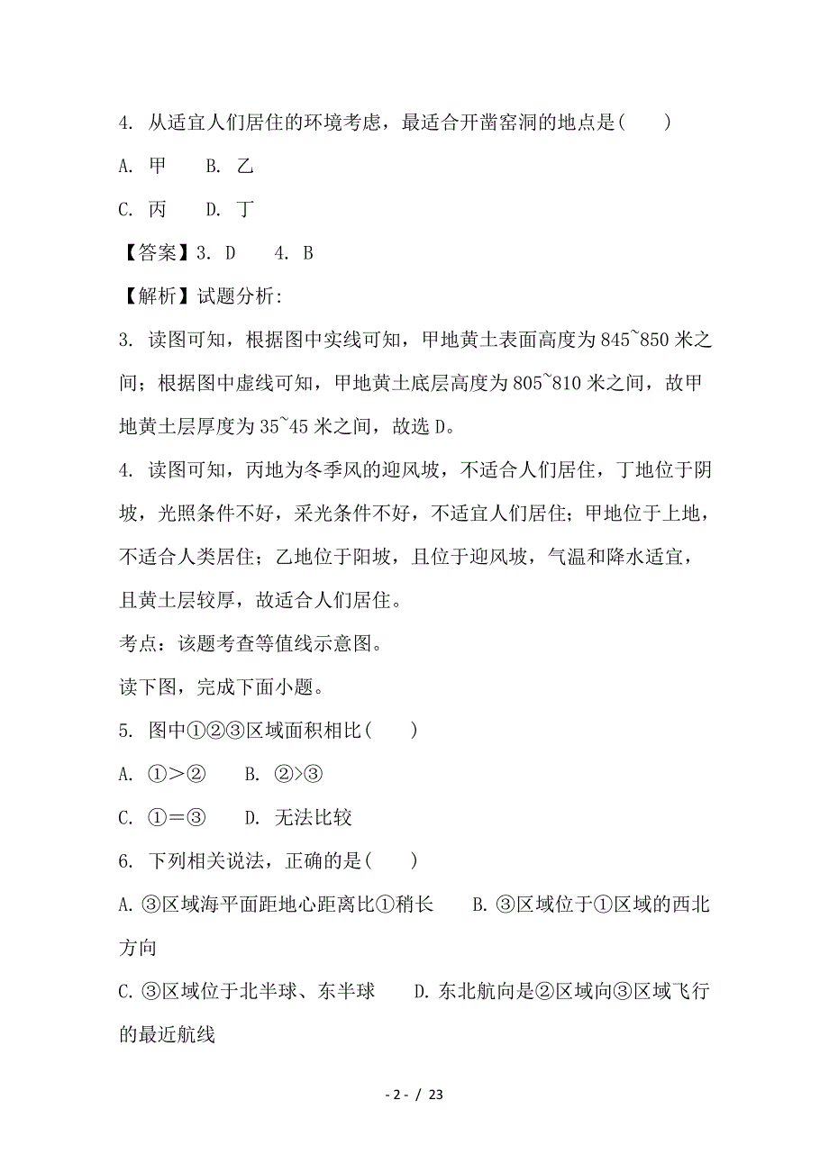 最新高二地理下学期期中试题（含解析）(1)_第2页