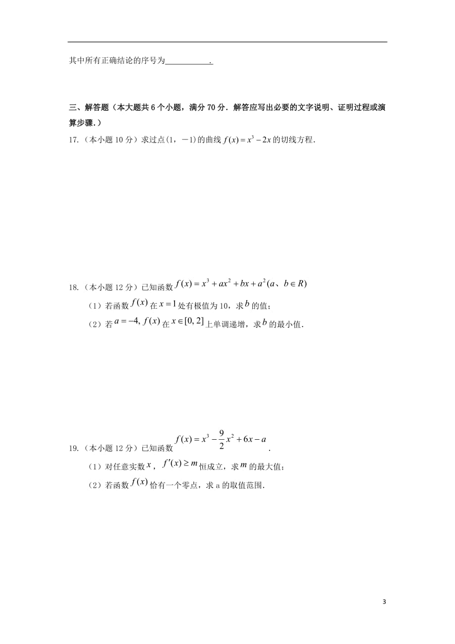 山东省武城县第二中学高二数学下学期第一次月考试题理_第3页