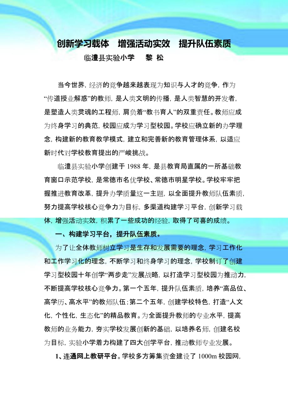 创新学习载体增强活动实效提升队伍素质_第3页