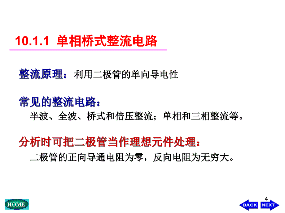 电子技术基础(第五版)康华光10 直流稳压电源课件_第4页