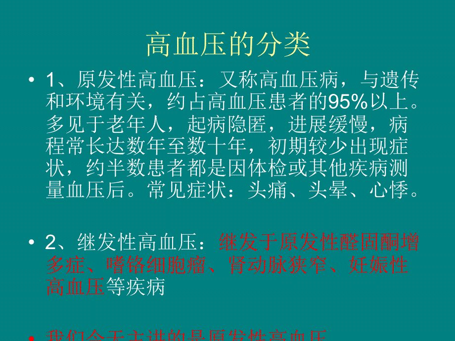 高血压疾病问诊细则及综合解决方案49673_第3页