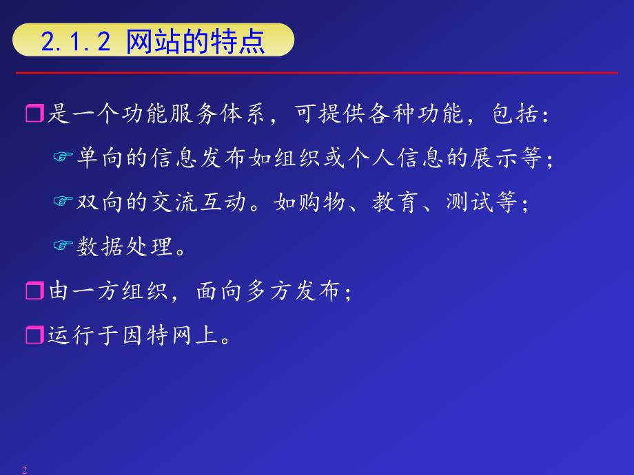 电商网站开发与管理第2章网站建设基础知识精编版_第3页