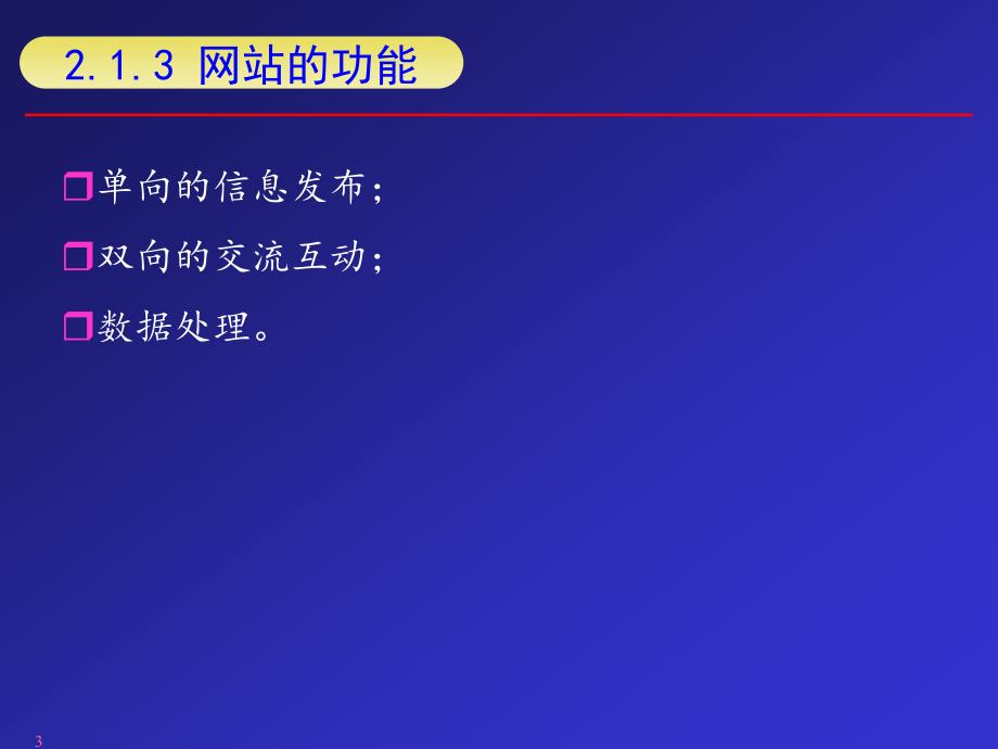 电商网站开发与管理第2章网站建设基础知识精编版_第4页