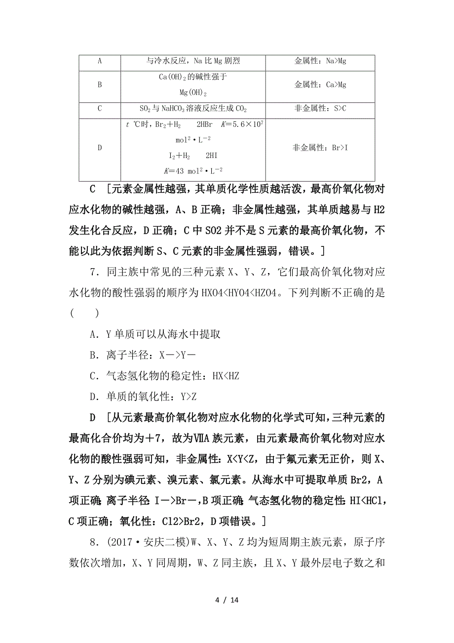 最新高考化学一轮复习课时分层训练17元素周期律和元素周期表鲁科版_第4页