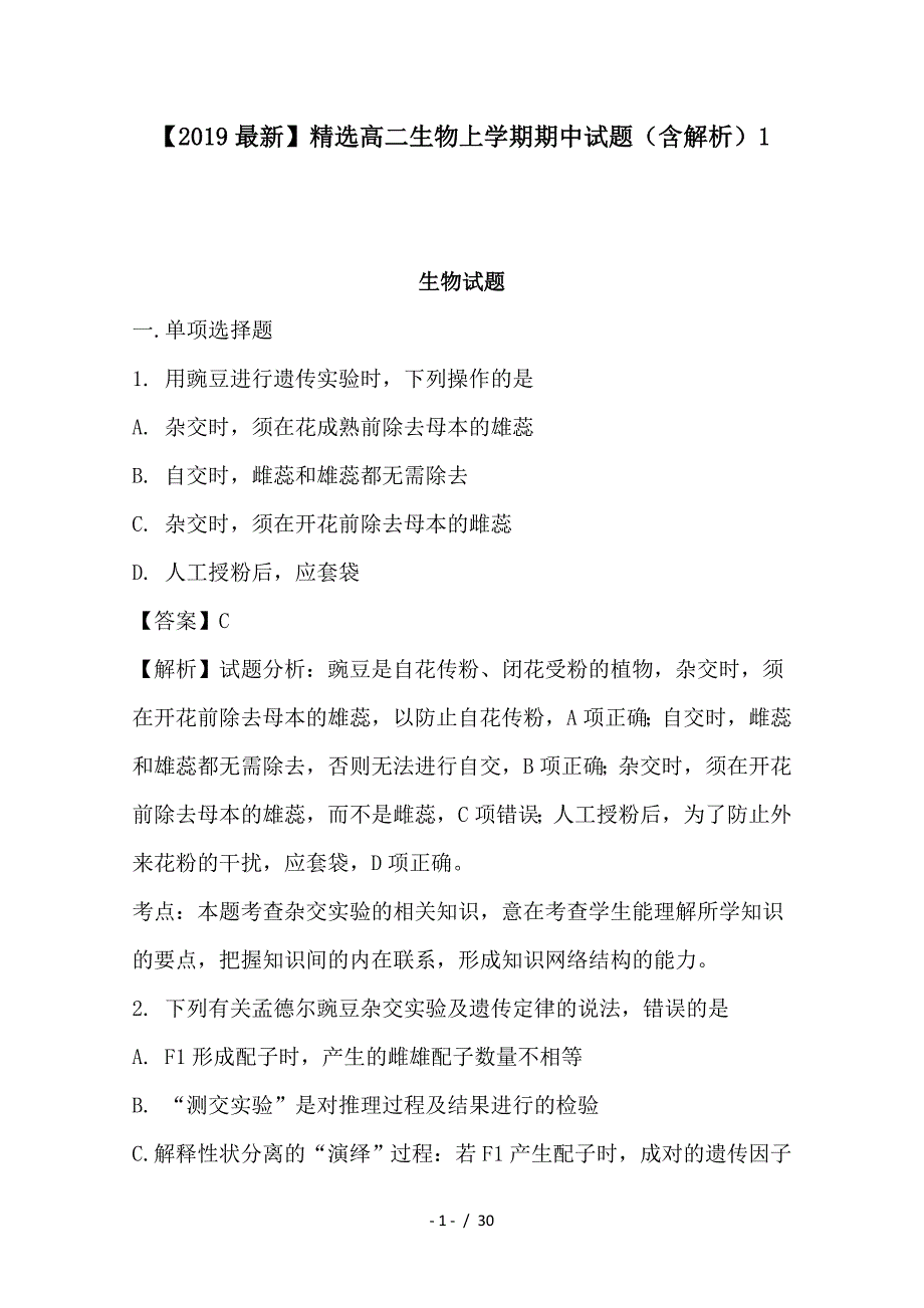 最新高二生物上学期期中试题（含解析）1_第1页