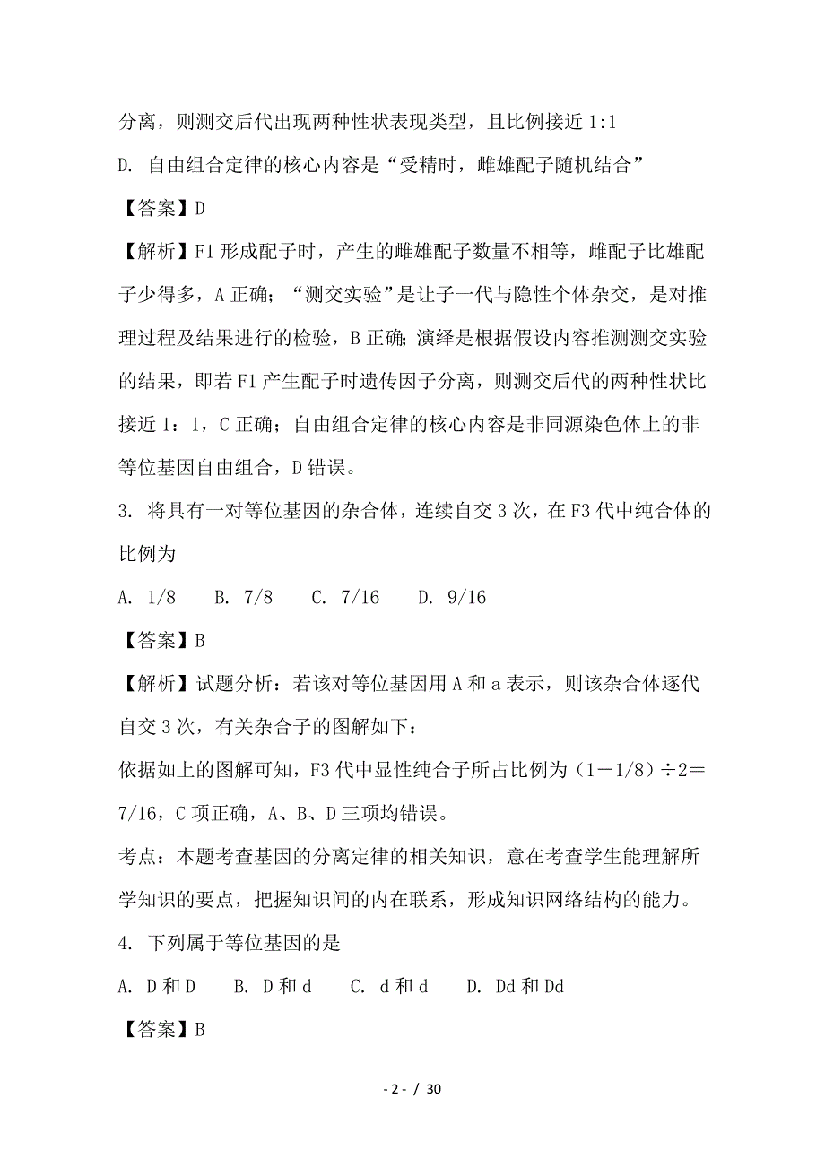 最新高二生物上学期期中试题（含解析）1_第2页