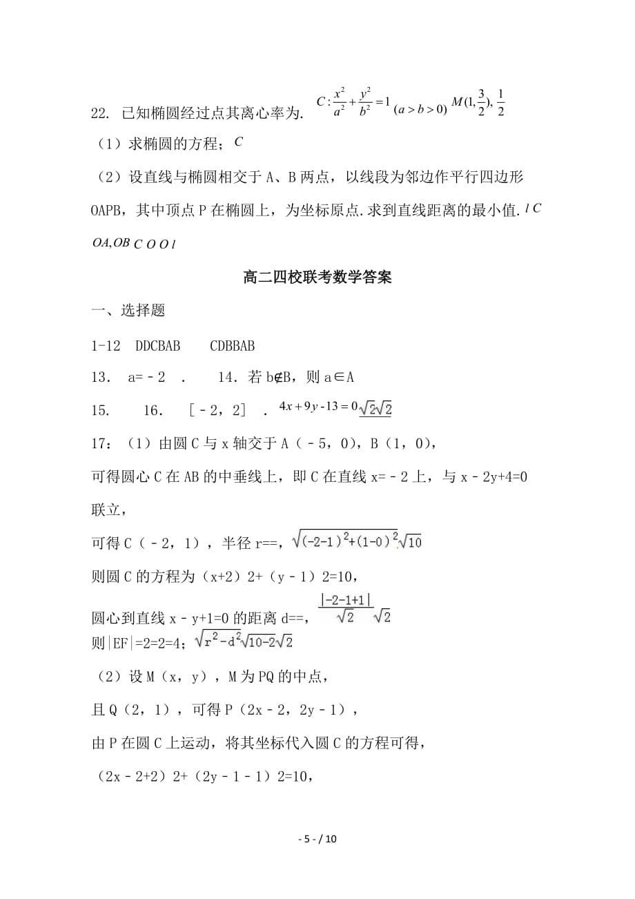 最新高二数学12月联考试题理_第5页