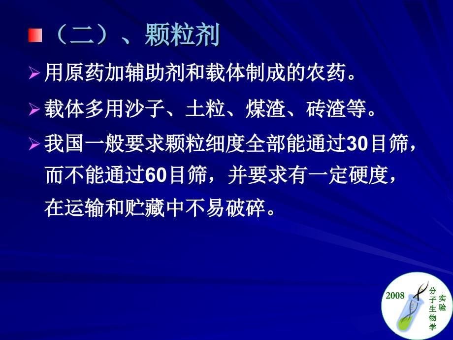 常用农药的剂型及使用方法_第5页