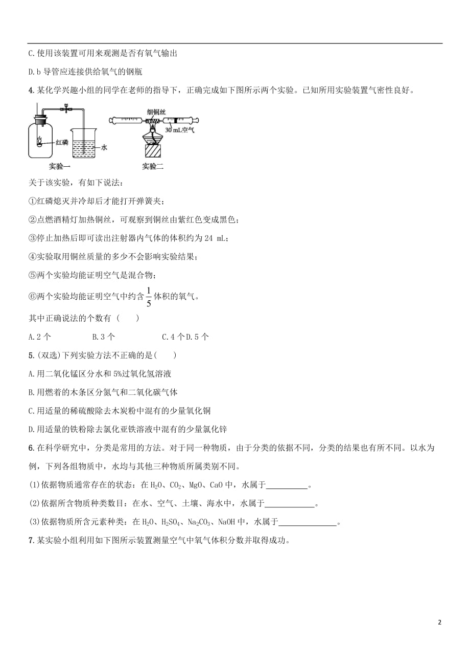 中考化学我们周围的空气单元综合测试卷新人教版_第2页