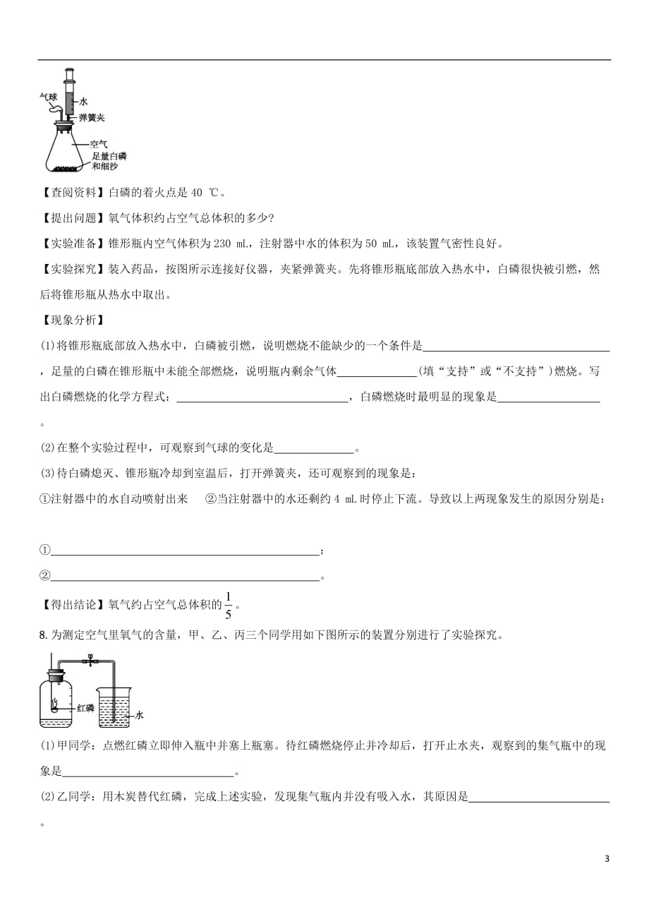 中考化学我们周围的空气单元综合测试卷新人教版_第3页