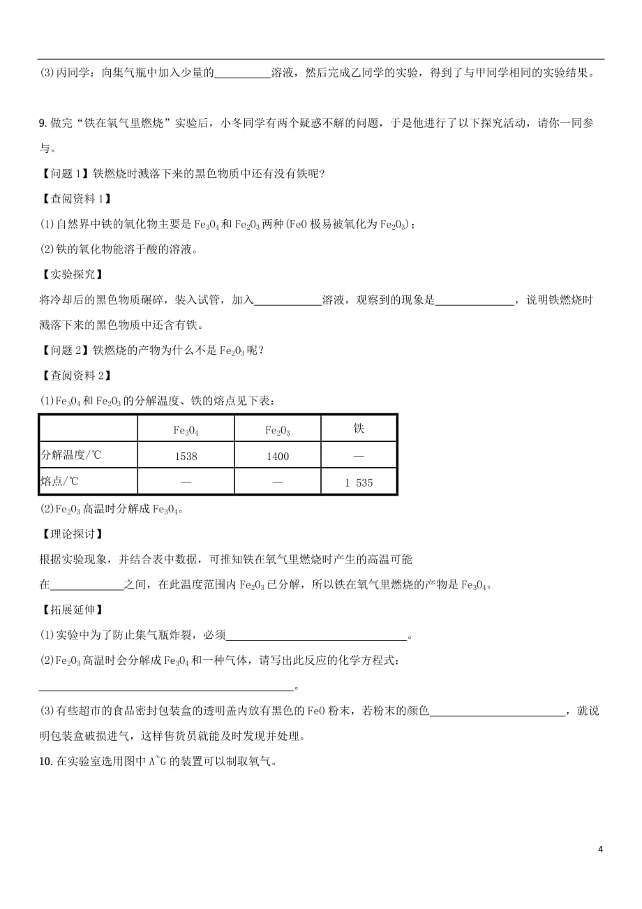 中考化学我们周围的空气单元综合测试卷新人教版_第4页