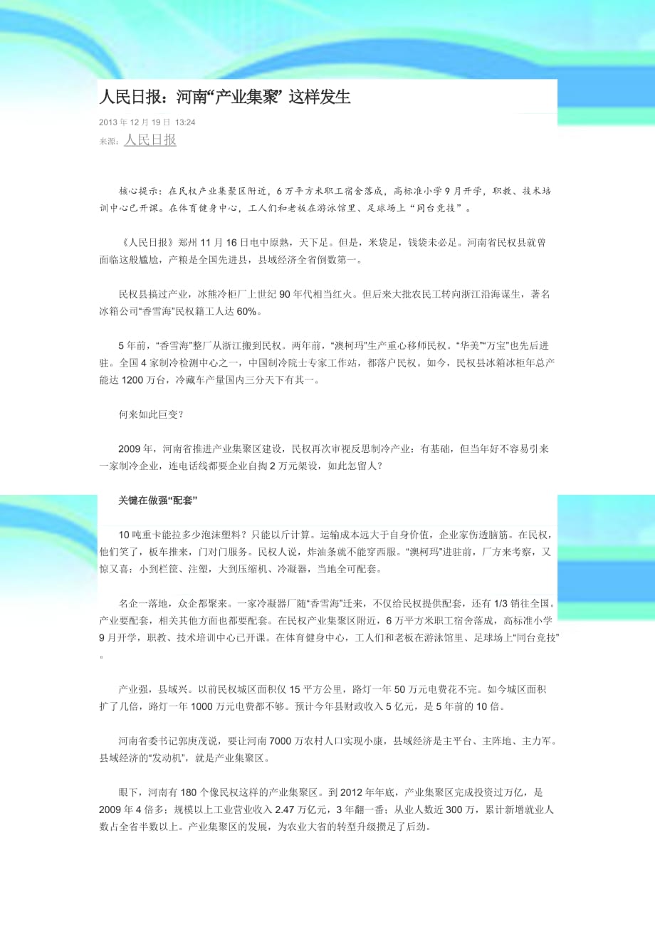 人民日报：河南“产业集聚”这样发生_第3页