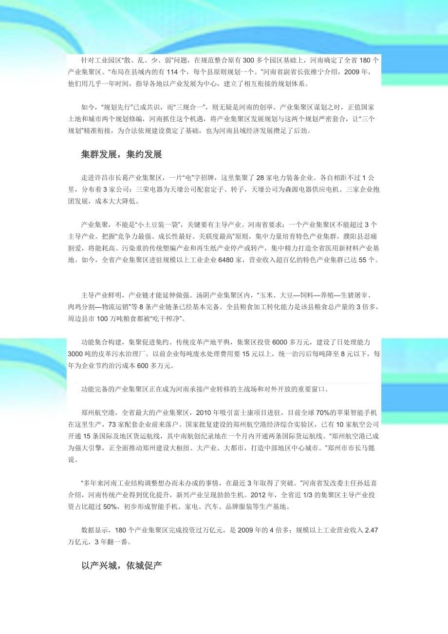 人民日报：河南“产业集聚”这样发生_第5页