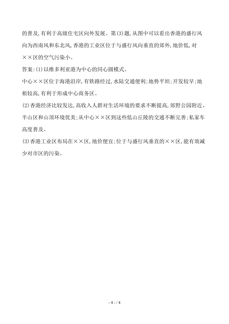 最新高考地理一轮全程复习方略高效演练跟踪检测7-1城市内部空间结构与不同等级城市的服务功能_第4页