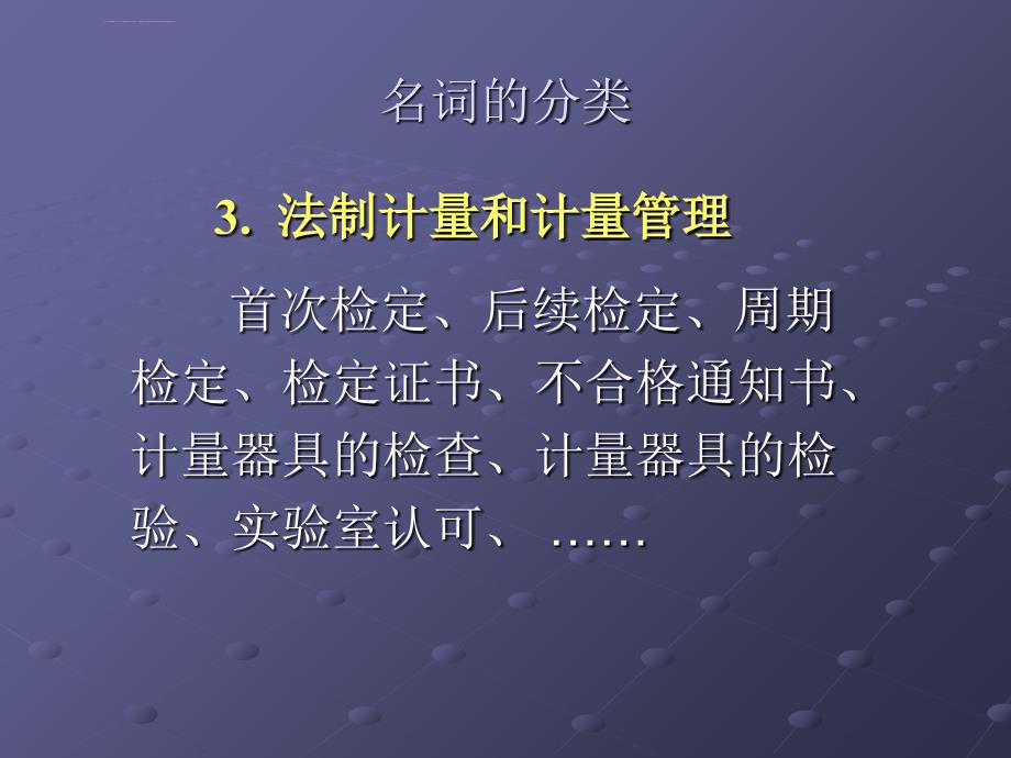 电测技术监督名词课件_第4页