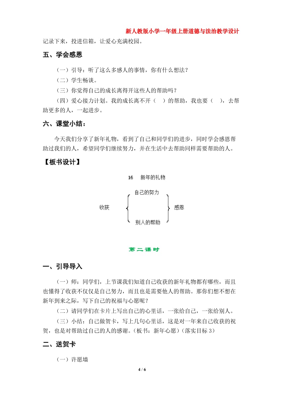 第16课《新年的礼物》教学设计（部编版小学一年级上册道德与法治第四单元）_第4页