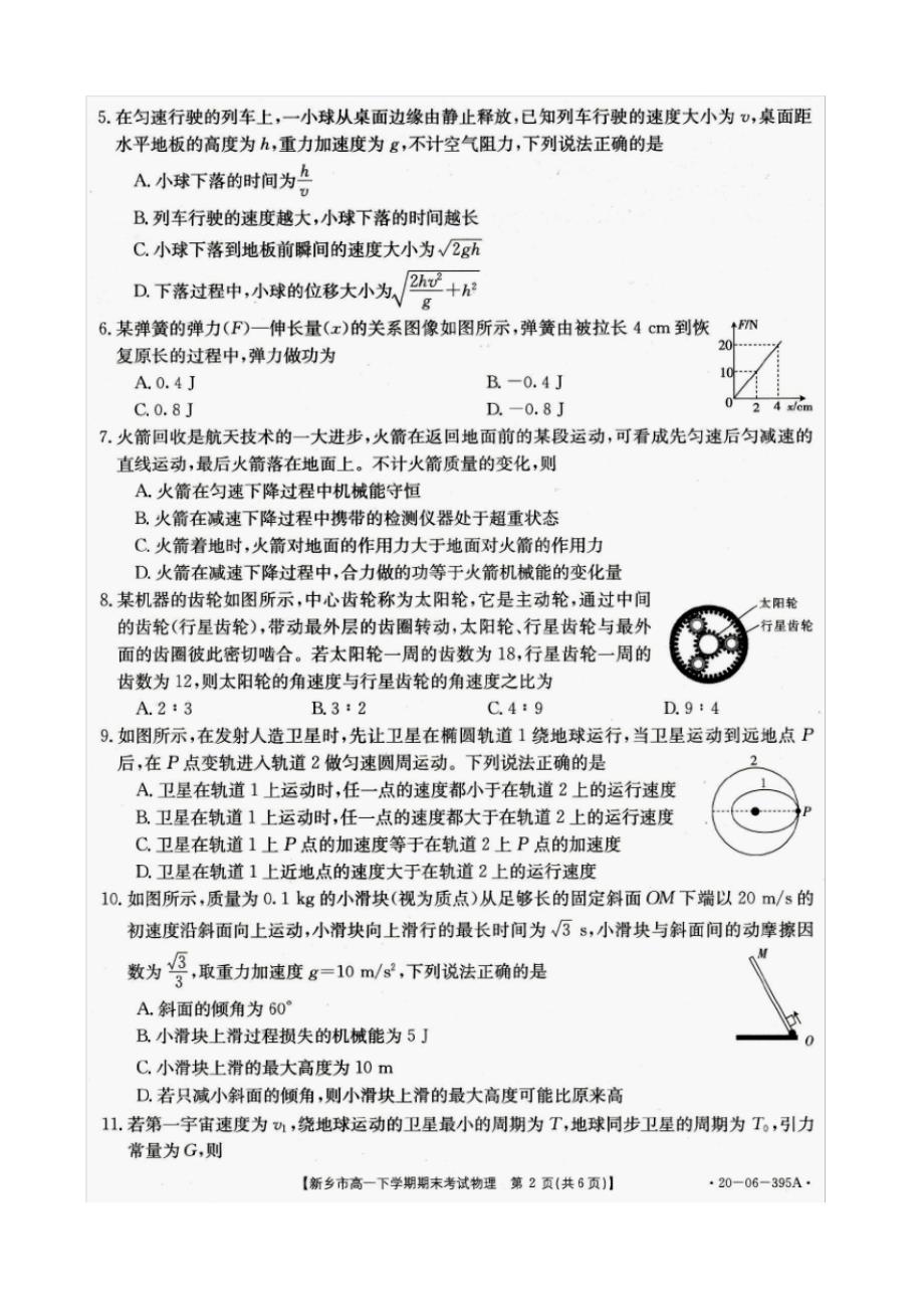 2019-2020河南省新乡市高一下学期期末考试物理试卷(扫描版)_第2页