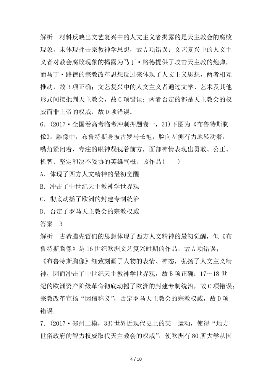 最新高考历史大一轮复习 第十三单元 从人文精神之源到理性之光单元综合训练 岳麓版必修3_第4页