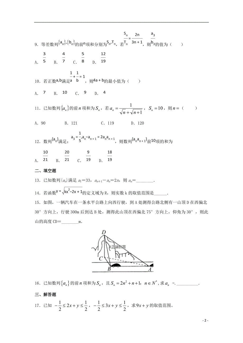 最新高二数学上学期第一次月考试题(1)_第2页