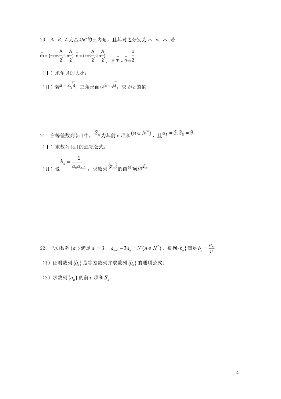 最新高二数学上学期第一次月考试题(1)_第4页